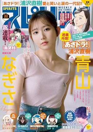 週刊ビッグコミックスピリッツ 2018年48号（2018年10月29日発売